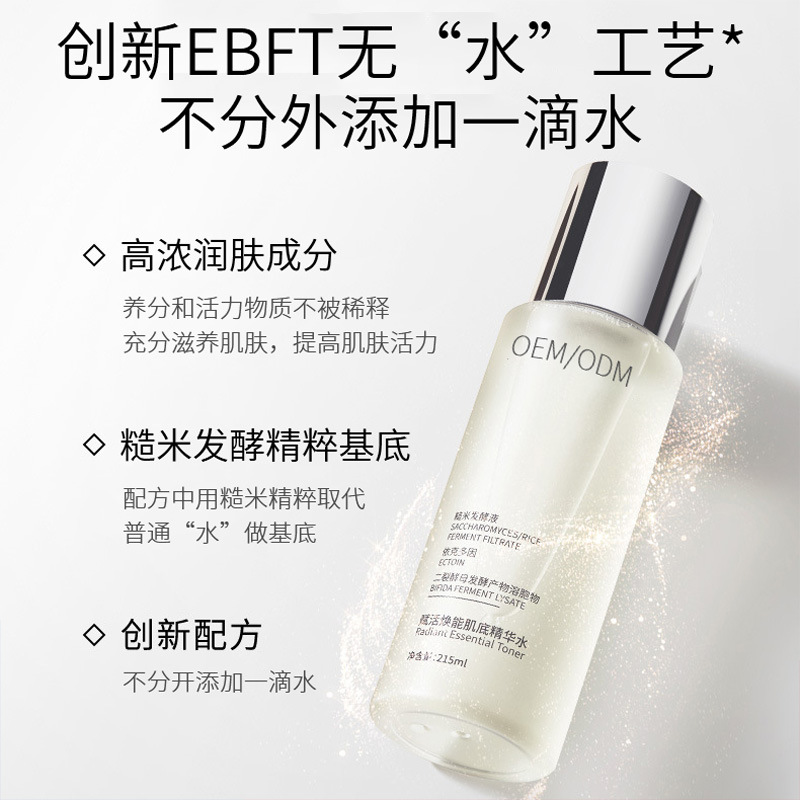 新乡市_二裂酵母保湿精华乳液OEM