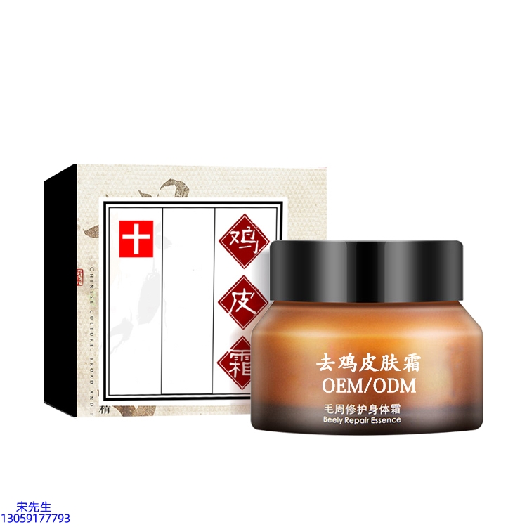 新乡市_去鸡皮肤毛刺毛角周滋润修复保湿身体霜