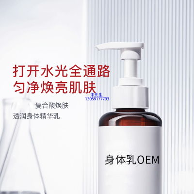 新乡市_水杨酸果酸烟酰胺美白保湿滋养修复身体乳OEM