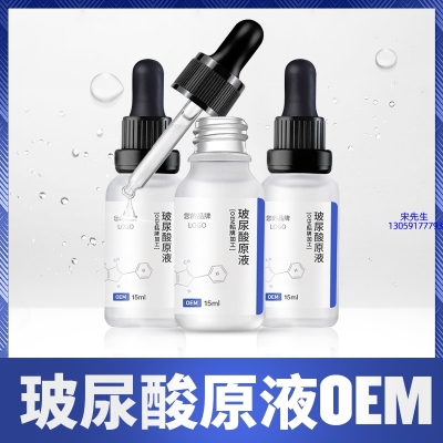 新乡市_保湿抗皱小分子透明质酸原液OEM  玻尿酸原液oem加工贴牌