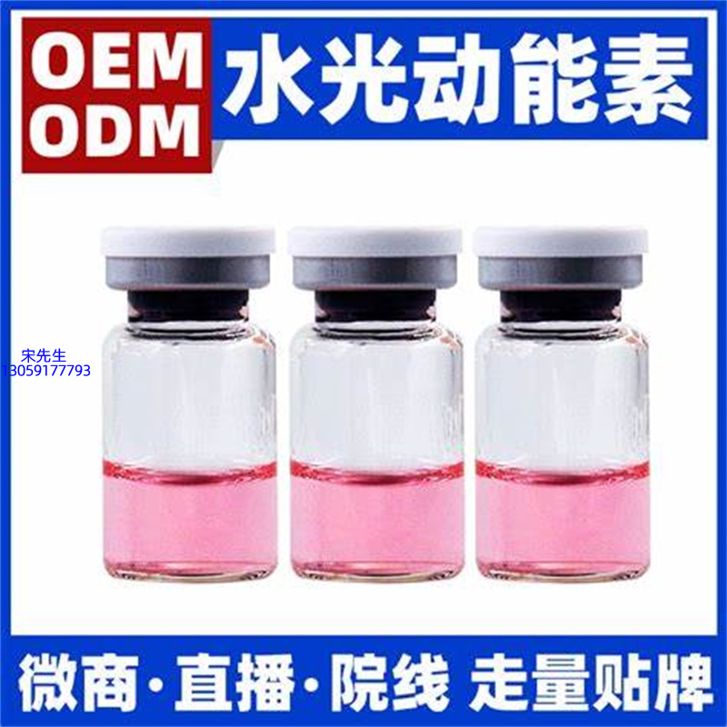 新乡市_水光动能素精华原液胶原蛋白